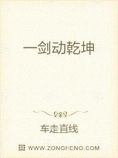 一剑动乾坤章节列表