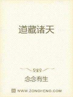 道藏诸天章节列表