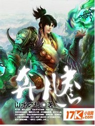 奔腾章节列表