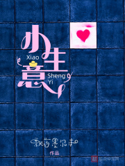 小生意章节列表