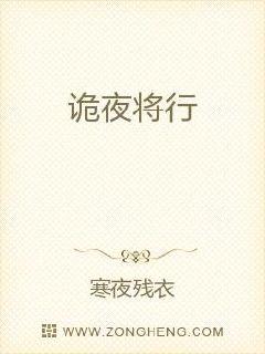 诡夜将行章节列表