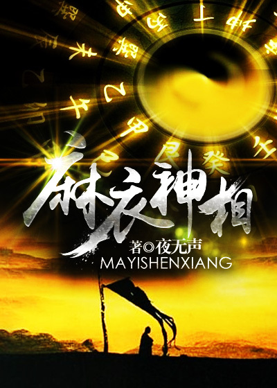 麻衣神相章节列表