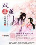 双喜盈门章节列表