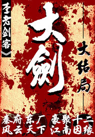 大剑章节列表