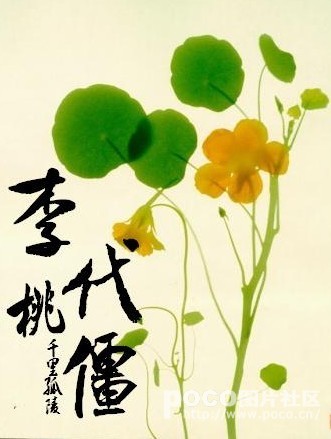 李代桃僵章节列表