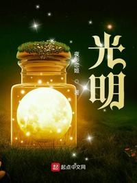 光明！章节列表