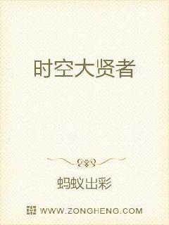 时空大贤者章节列表