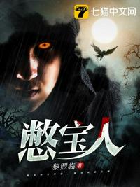 憋宝人章节列表