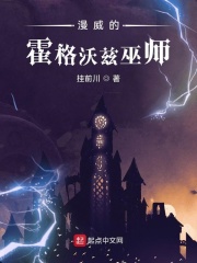 漫威的霍格沃兹巫师章节列表