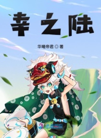 幸之陆章节列表