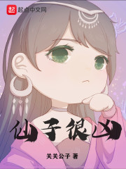 仙子很凶章节列表