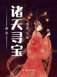 我在诸天寻宝章节列表