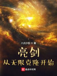 亮剑：从无限克隆开始章节列表