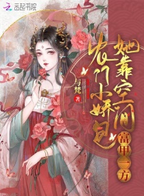 农门小娇包她靠空间富甲一方章节列表