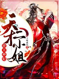 逆天神妃天才二小姐章节列表