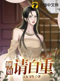 师姐请自重章节列表