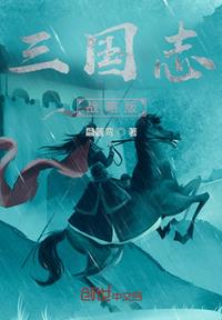三国志战略版之系统章节列表
