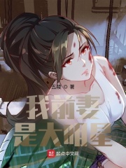 我前妻是大明星章节列表