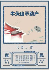 牛头山不动产章节列表