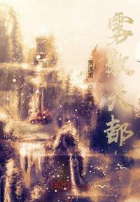 雾中棋局章节列表