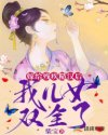 嫁给残疾糙汉后，我儿女双全了章节列表