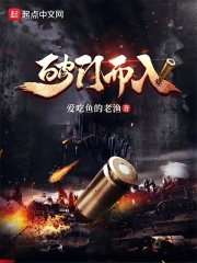 破门而入章节列表