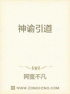 神谕引道章节列表