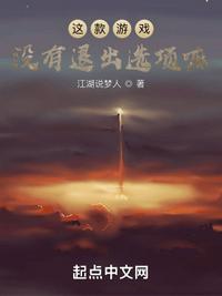这款游戏没有退出选项嘛章节列表