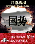 国势章节列表