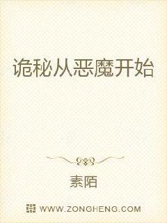 超凡：从恶魔开始章节列表