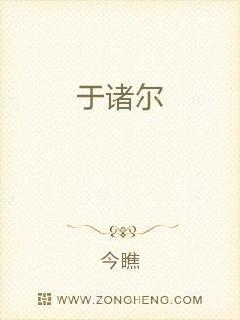 于诸尔章节列表