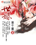 世婚章节列表