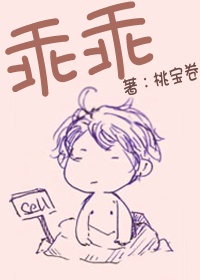 乖乖章节列表
