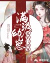满级幼崽是宗门团宠章节列表