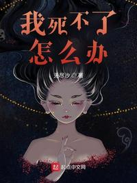 我死不了怎么办章节列表