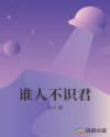 仙门章节列表