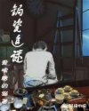 锔瓷追谜章节列表