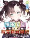 神奇宝贝：与艾莉丝同行章节列表