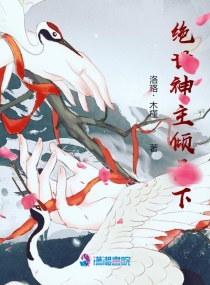 绝世神主倾天下章节列表