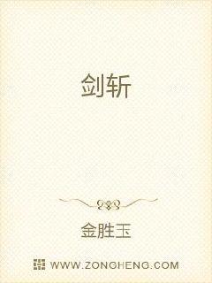 剑斩章节列表