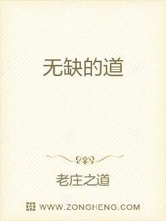无缺的道章节列表