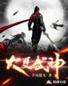 大夏武神章节列表
