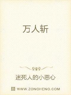 万人斩章节列表