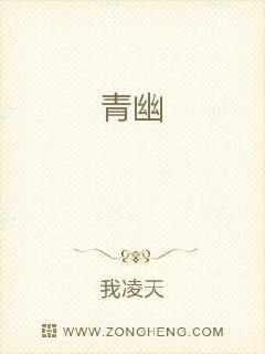 青幽章节列表