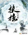 扶摇九万里章节列表