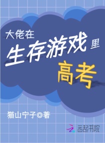 无限高考：砸锅卖铁带全服上清华章节列表