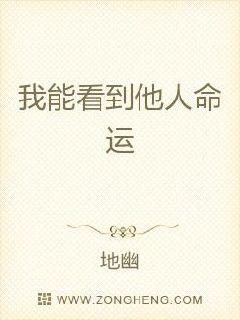 我能看到他人命运章节列表