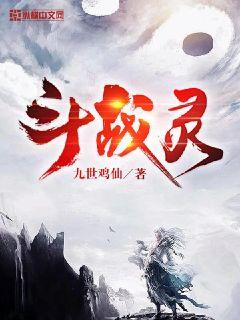斗战灵章节列表