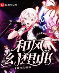 和风幻想曲章节列表