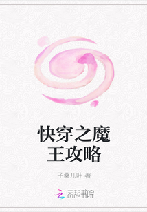 快穿之魔王攻略章节列表